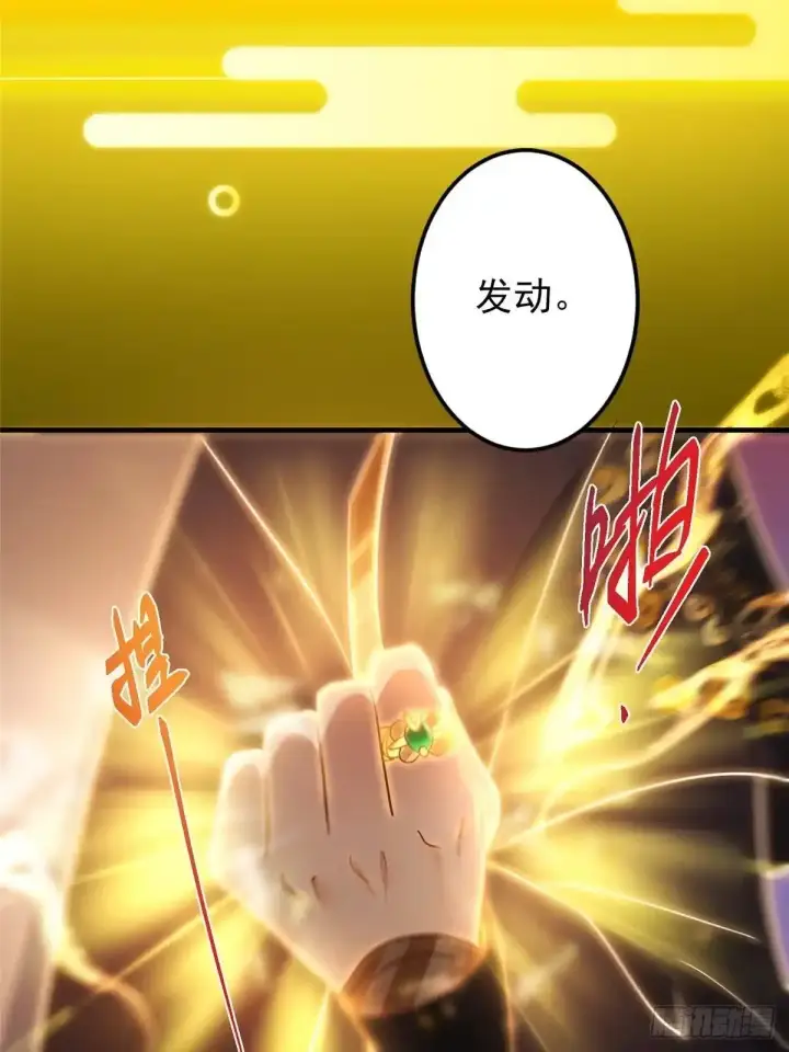 漫画《掌门低调点》583 使用了系统道具！第25张图