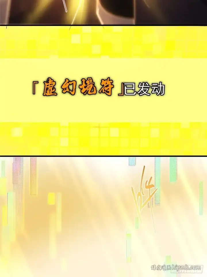 漫画《掌门低调点》583 使用了系统道具！第26张图