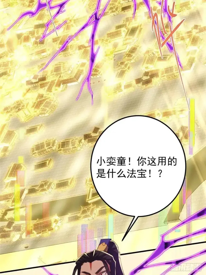 漫画《掌门低调点》583 使用了系统道具！第28张图