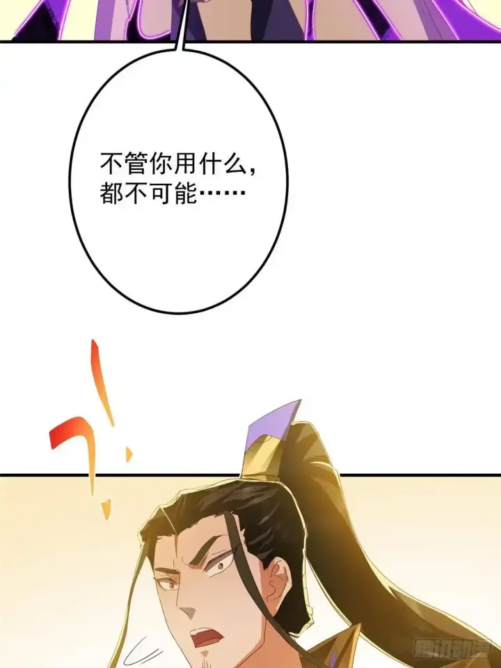 漫画《掌门低调点》583 使用了系统道具！第30张图