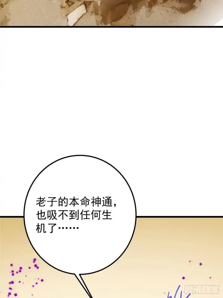 漫画《掌门低调点》583 使用了系统道具！第35张图