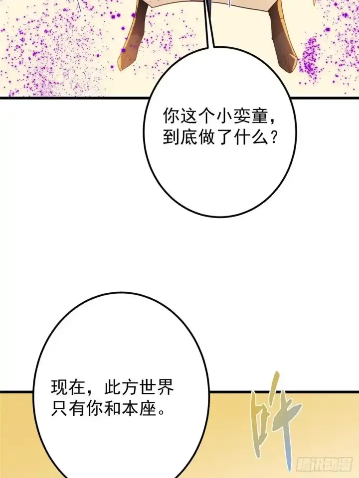 漫画《掌门低调点》583 使用了系统道具！第37张图