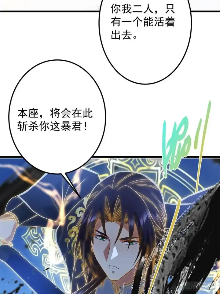 漫画《掌门低调点》583 使用了系统道具！第39张图