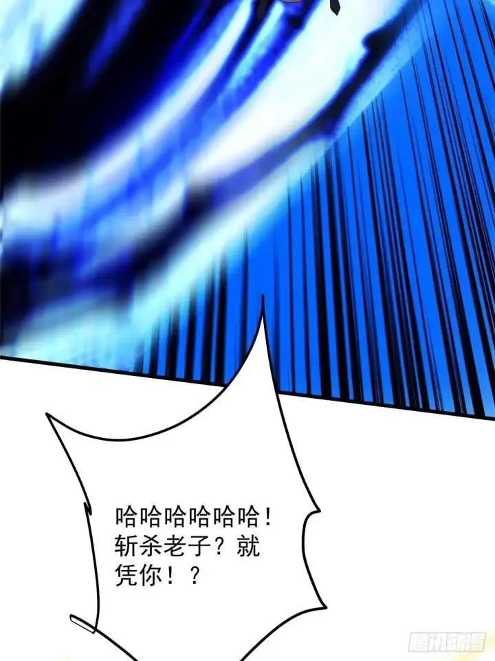 漫画《掌门低调点》583 使用了系统道具！第43张图