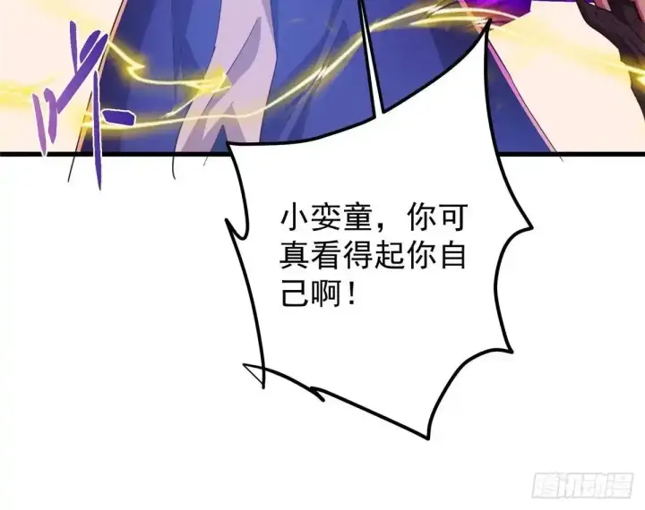 漫画《掌门低调点》583 使用了系统道具！第45张图