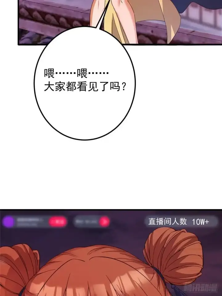 漫画《掌门低调点》583 使用了系统道具！第52张图
