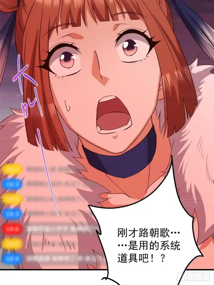 漫画《掌门低调点》583 使用了系统道具！第53张图