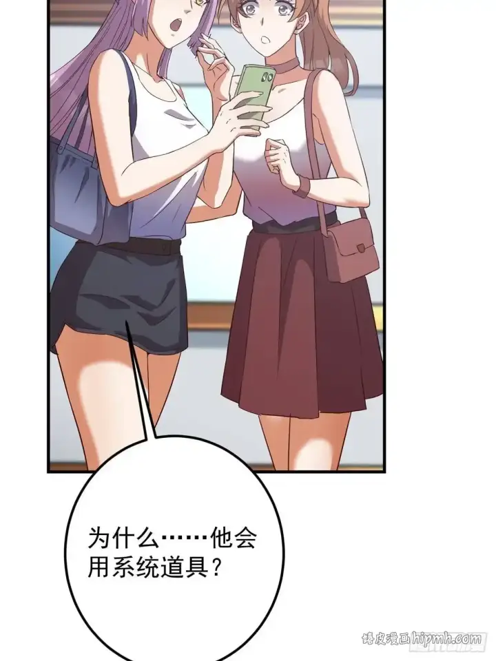 漫画《掌门低调点》583 使用了系统道具！第56张图