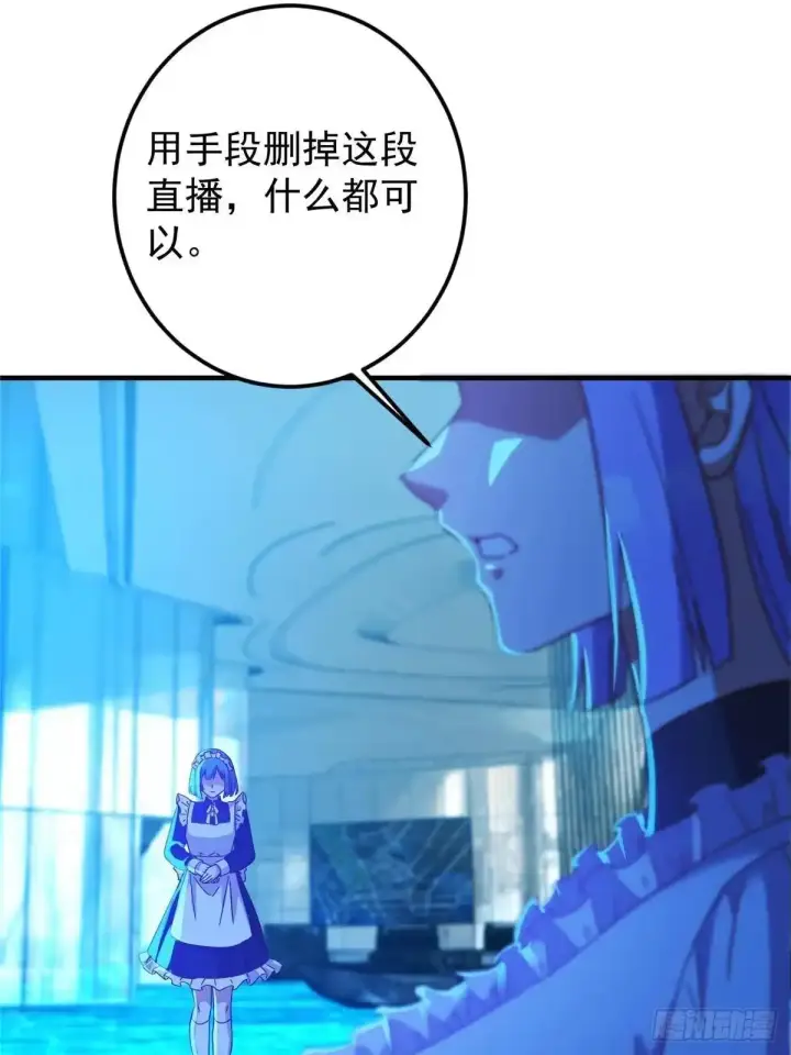 漫画《掌门低调点》583 使用了系统道具！第63张图