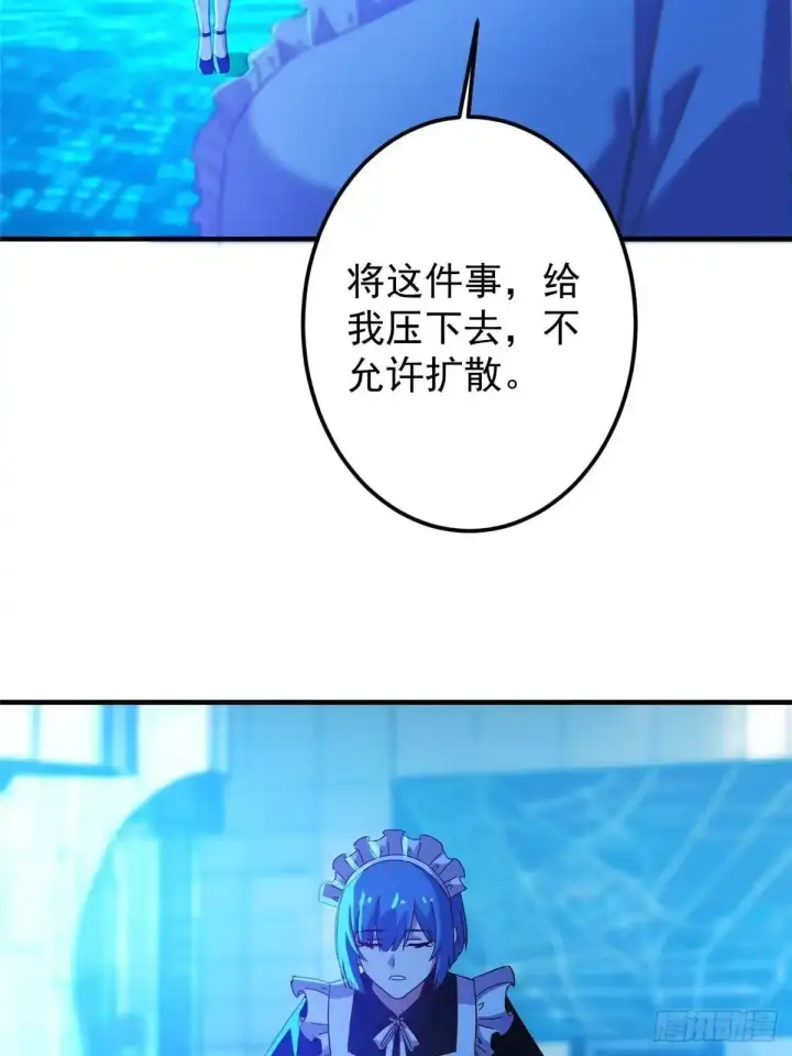 漫画《掌门低调点》583 使用了系统道具！第64张图