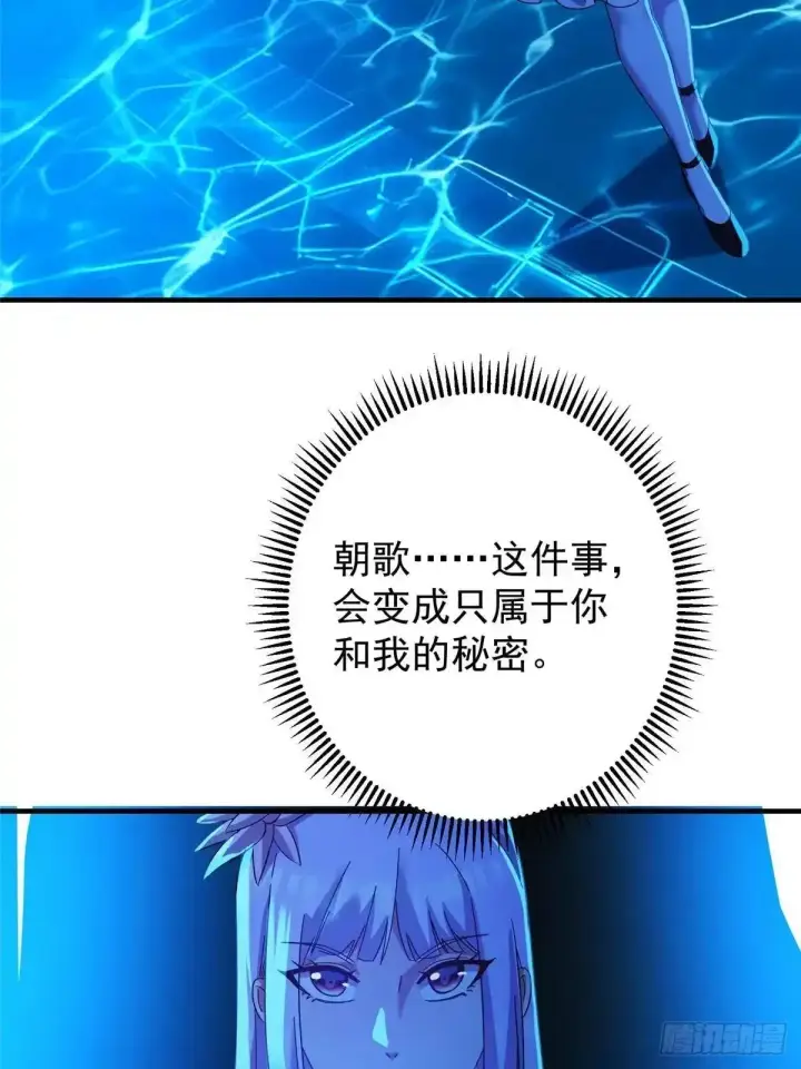 漫画《掌门低调点》583 使用了系统道具！第67张图