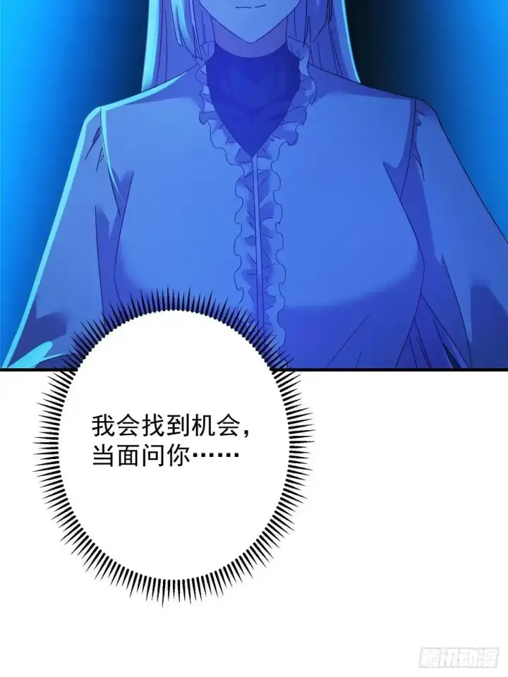 漫画《掌门低调点》583 使用了系统道具！第68张图