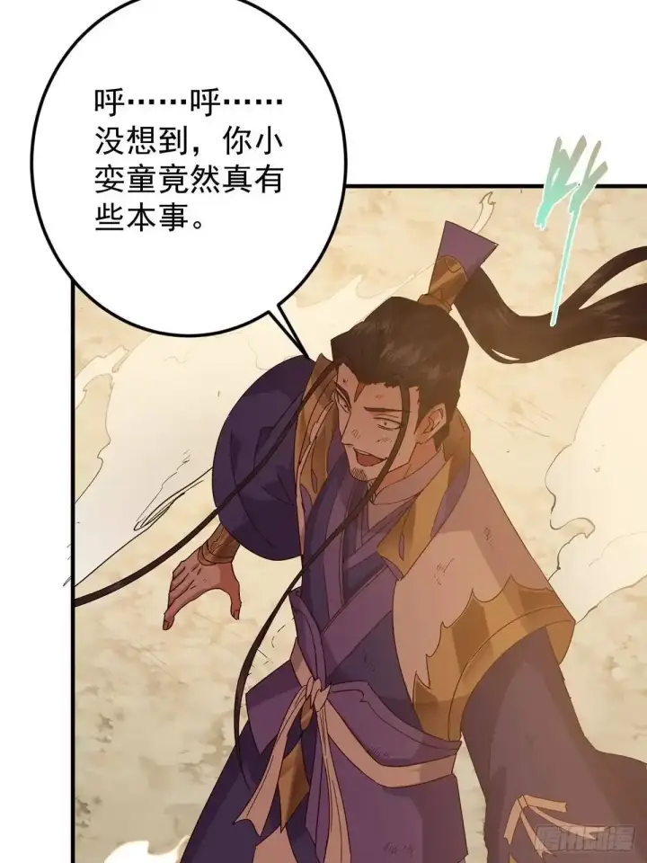 漫画《掌门低调点》583 使用了系统道具！第72张图