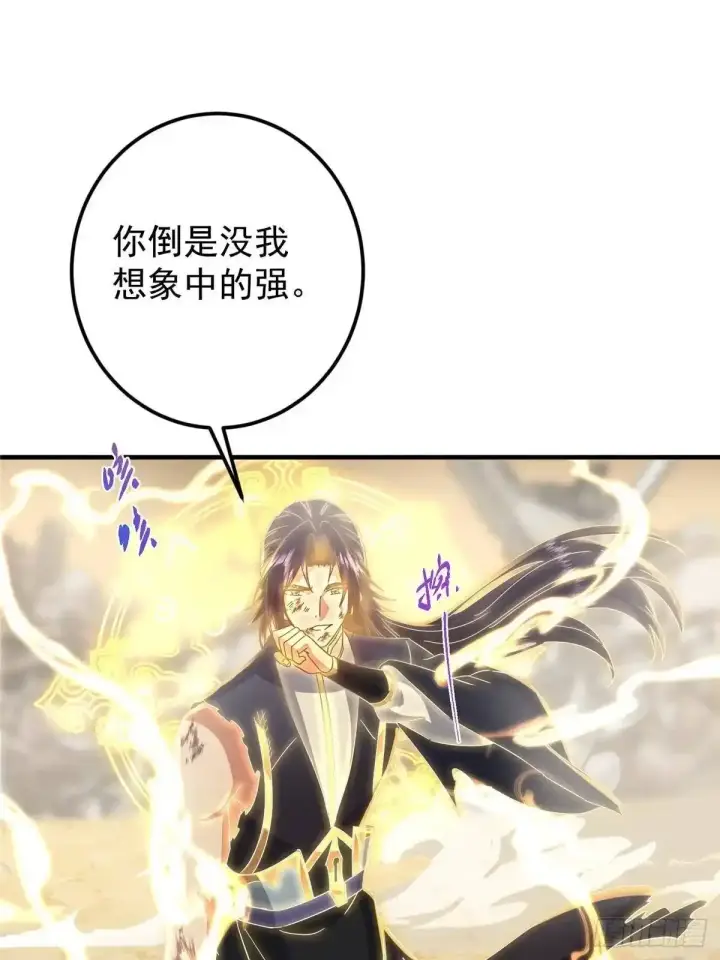 漫画《掌门低调点》583 使用了系统道具！第74张图