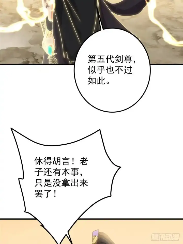 漫画《掌门低调点》583 使用了系统道具！第75张图