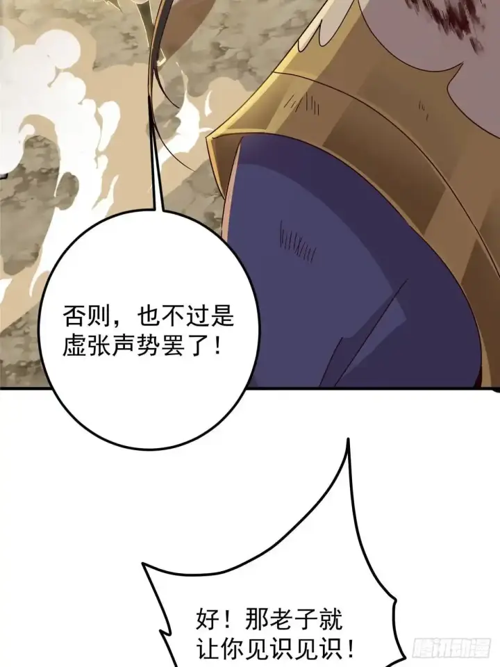 漫画《掌门低调点》583 使用了系统道具！第78张图