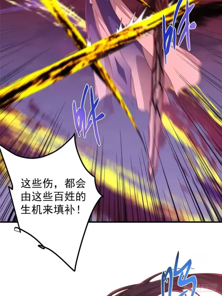 漫画《掌门低调点》583 使用了系统道具！第8张图