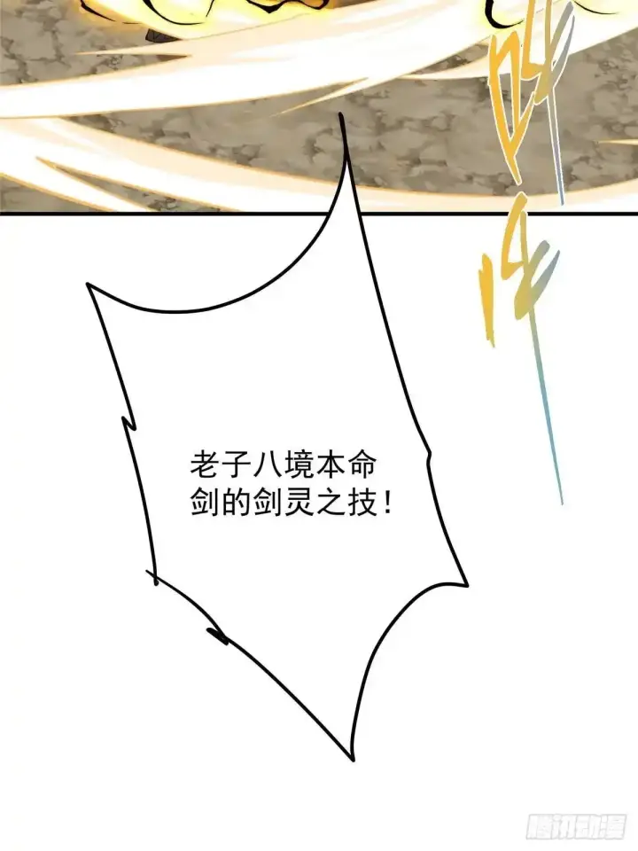 漫画《掌门低调点》583 使用了系统道具！第80张图