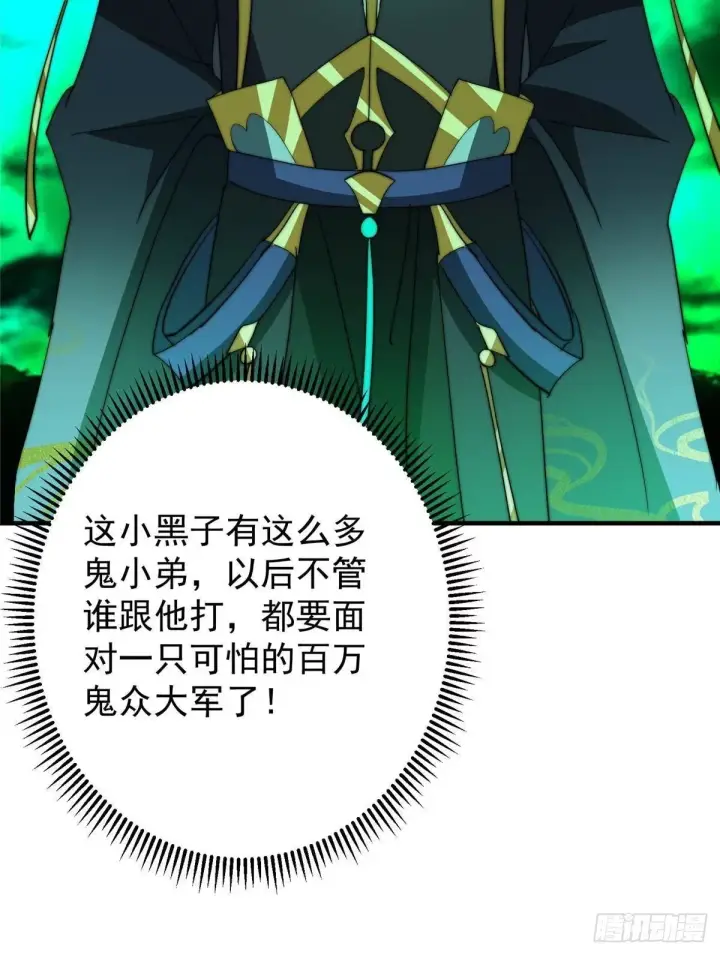 漫画《掌门低调点》557 缩头乌龟专属法宝第32张图