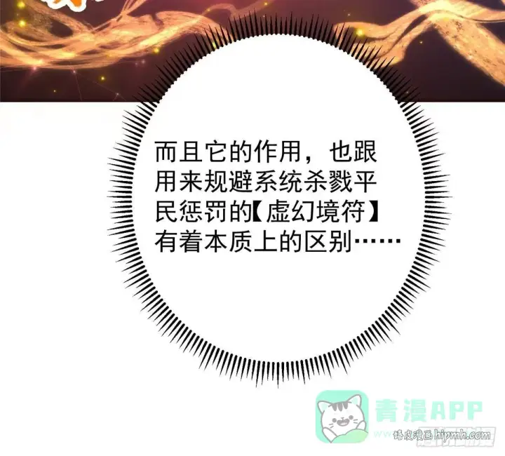 漫画《掌门低调点》557 缩头乌龟专属法宝第46张图