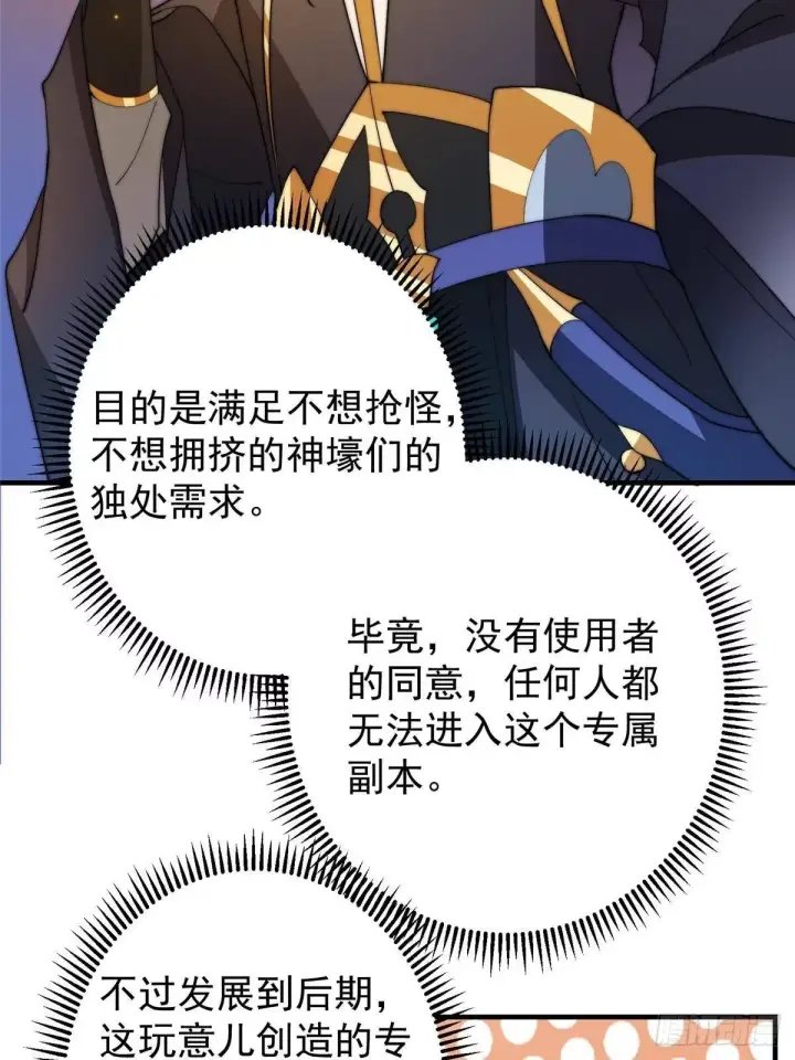 漫画《掌门低调点》557 缩头乌龟专属法宝第48张图