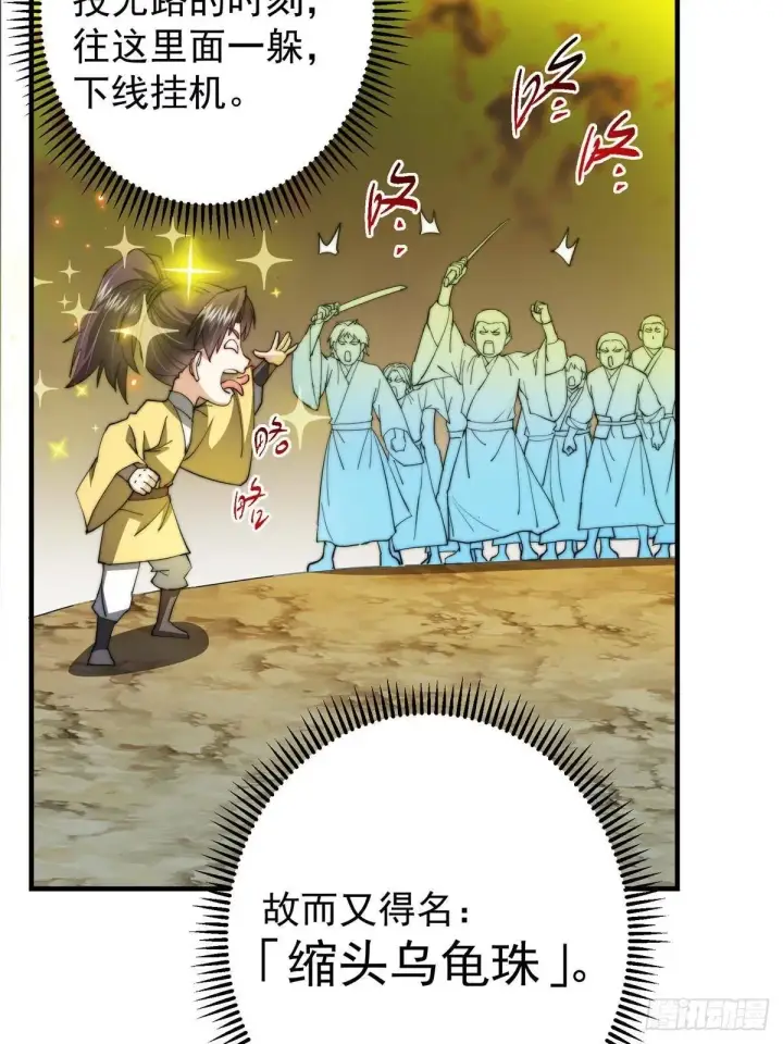 漫画《掌门低调点》557 缩头乌龟专属法宝第50张图