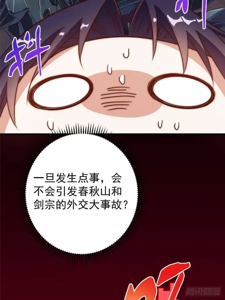 漫画《掌门低调点》557 缩头乌龟专属法宝第69张图