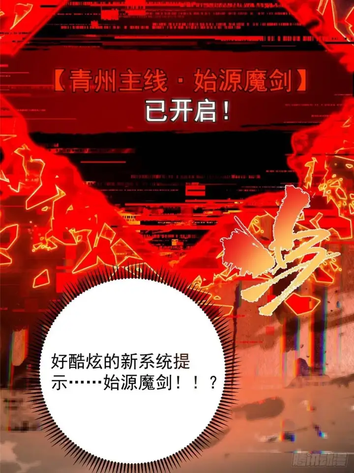 漫画《掌门低调点》557 缩头乌龟专属法宝第75张图