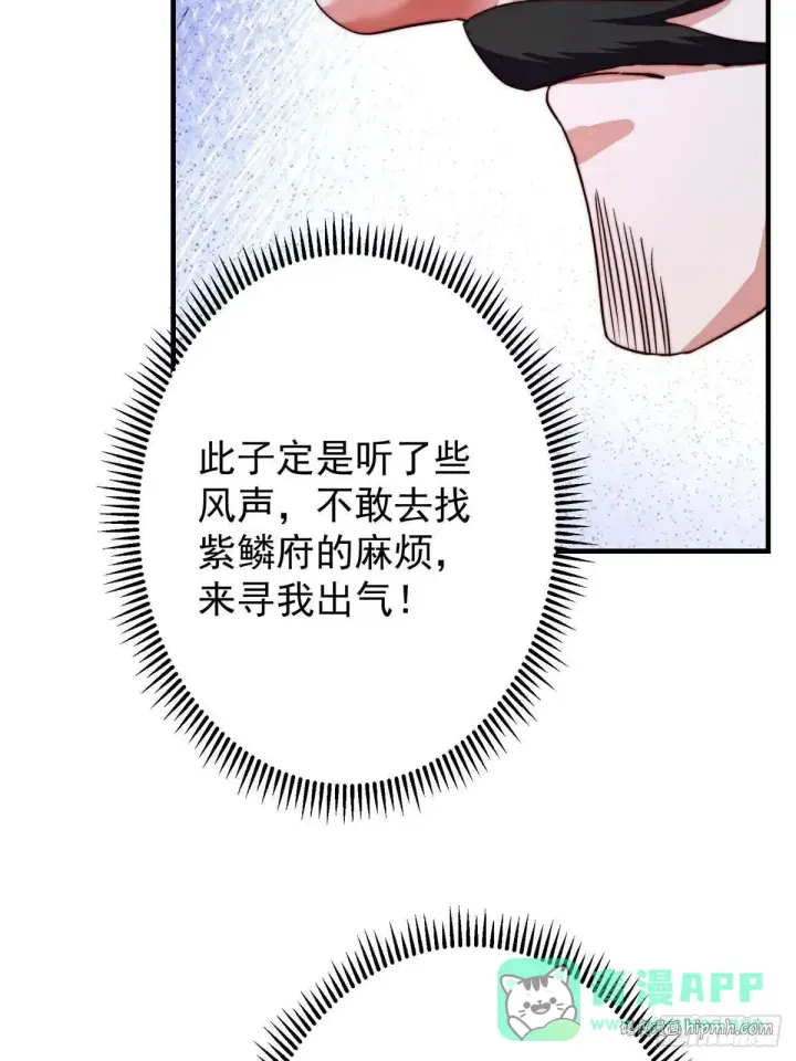 漫画《掌门低调点》571 楚姨又来整花活儿第11张图