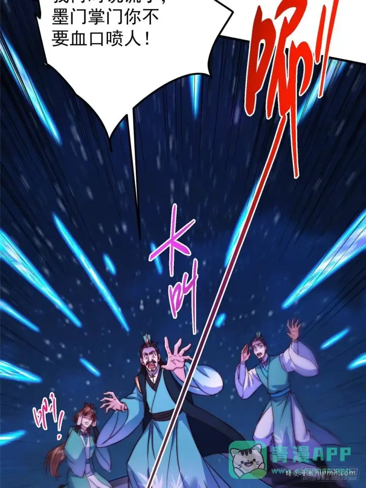 漫画《掌门低调点》571 楚姨又来整花活儿第16张图