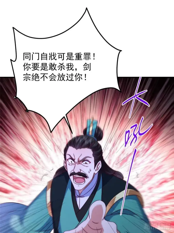 漫画《掌门低调点》571 楚姨又来整花活儿第18张图
