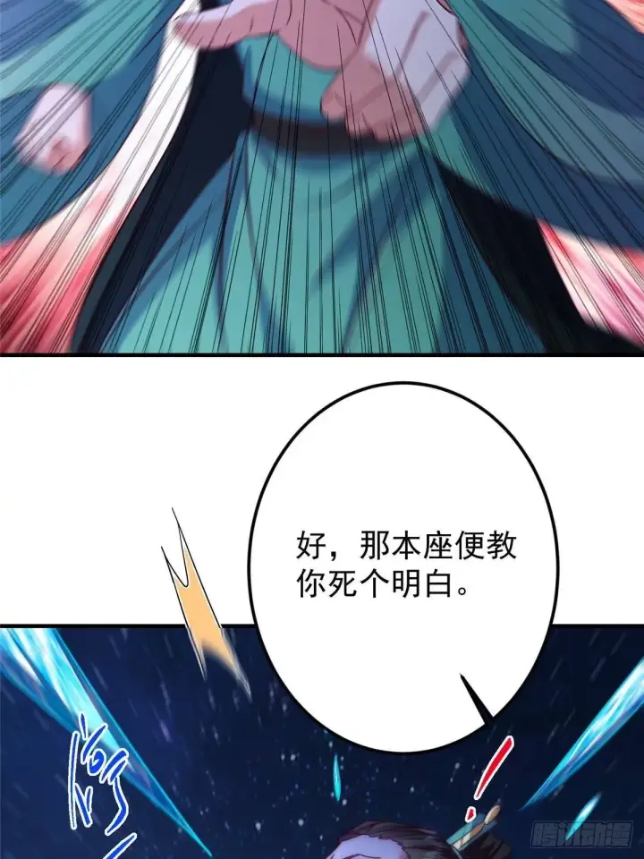 漫画《掌门低调点》571 楚姨又来整花活儿第19张图