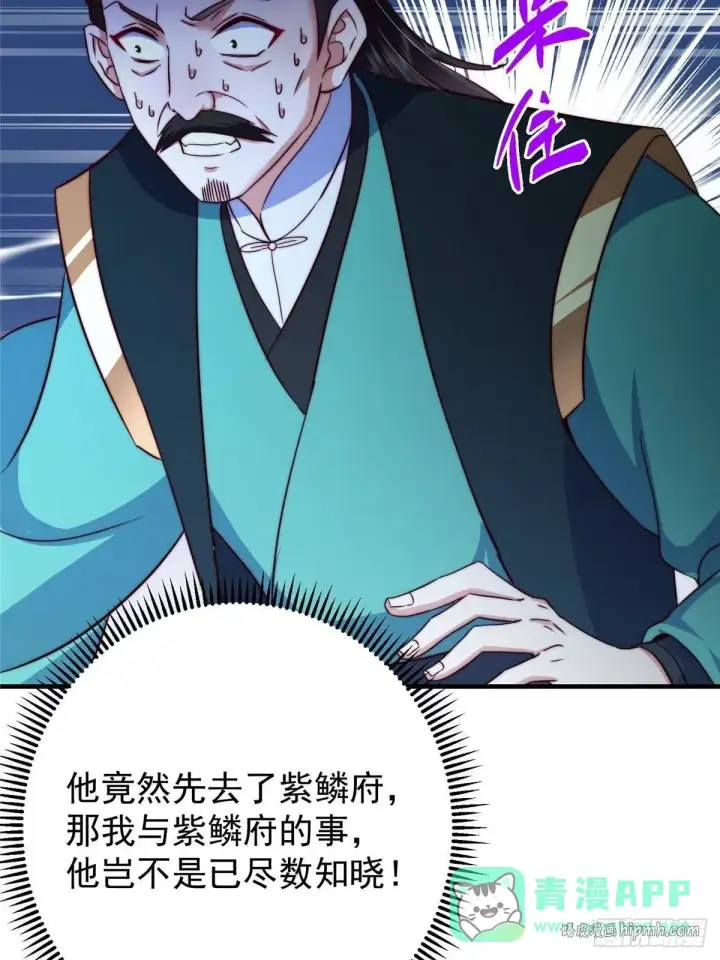 漫画《掌门低调点》571 楚姨又来整花活儿第26张图