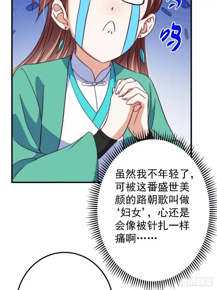 漫画《掌门低调点》571 楚姨又来整花活儿第29张图