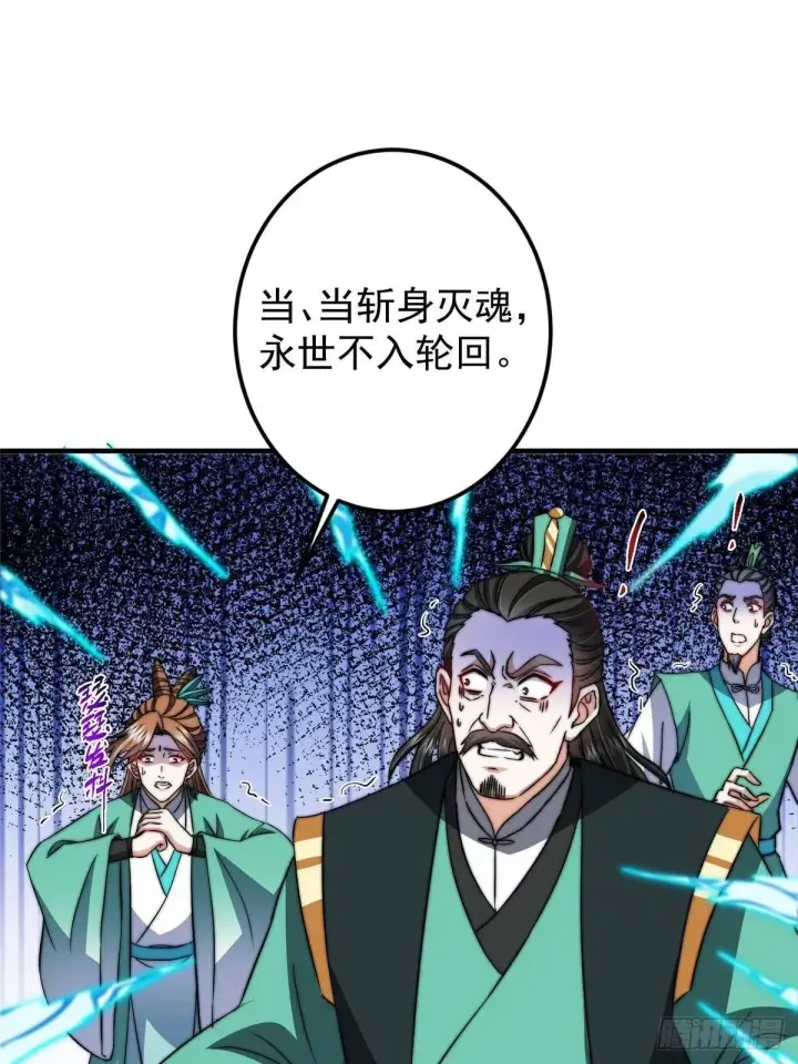 漫画《掌门低调点》571 楚姨又来整花活儿第32张图