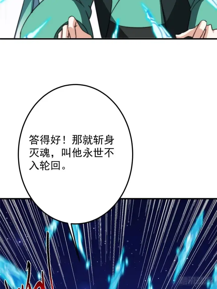 漫画《掌门低调点》571 楚姨又来整花活儿第33张图