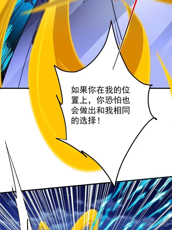 漫画《掌门低调点》571 楚姨又来整花活儿第39张图