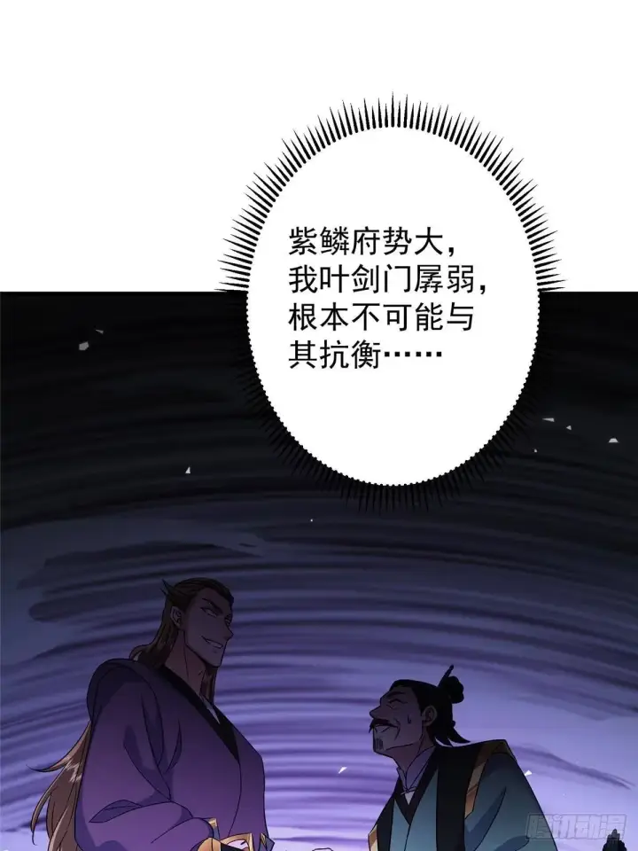 漫画《掌门低调点》571 楚姨又来整花活儿第5张图