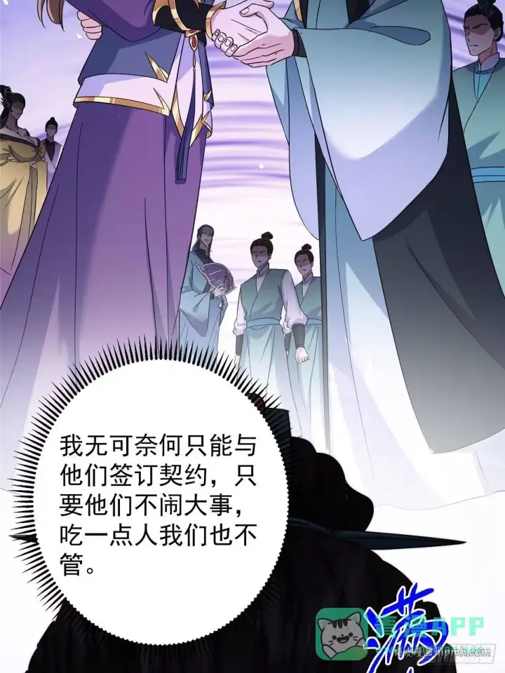 漫画《掌门低调点》571 楚姨又来整花活儿第6张图