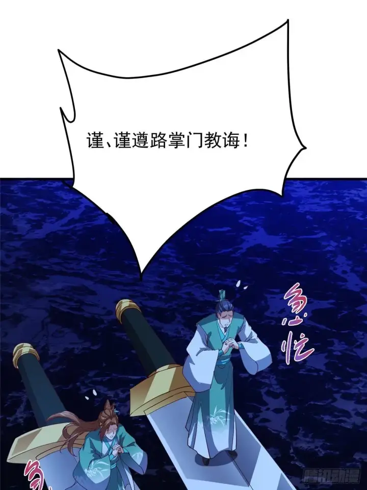 漫画《掌门低调点》571 楚姨又来整花活儿第60张图