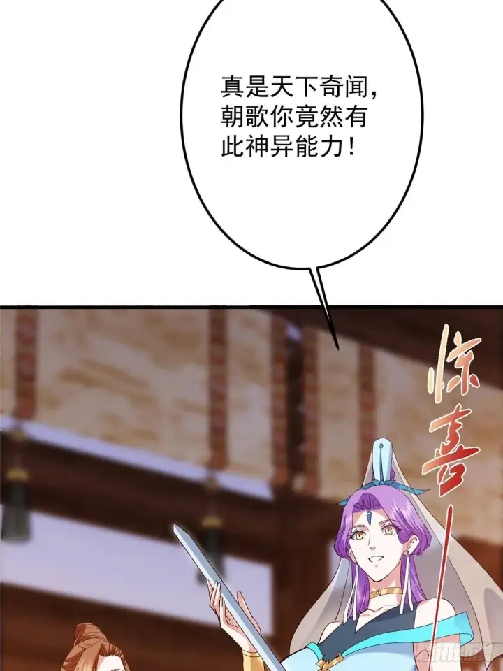 漫画《掌门低调点》571 楚姨又来整花活儿第68张图