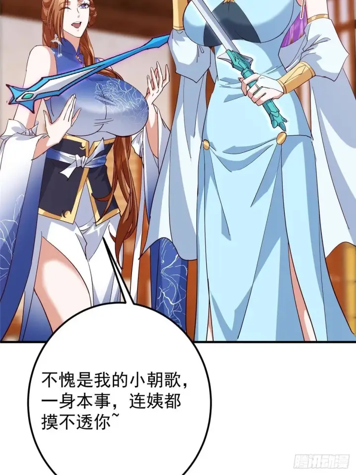 漫画《掌门低调点》571 楚姨又来整花活儿第69张图