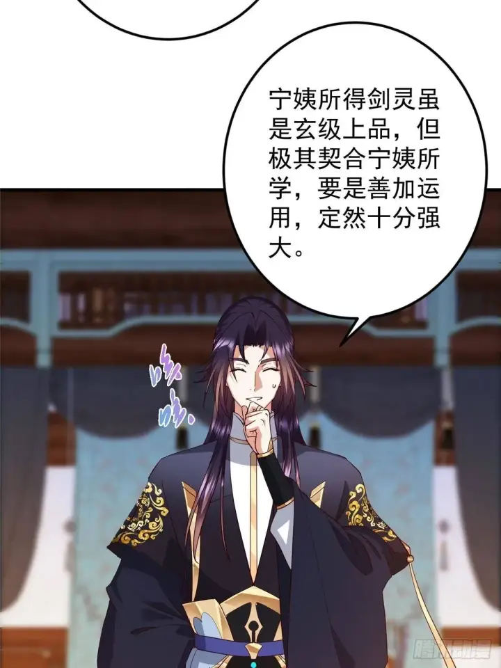 漫画《掌门低调点》571 楚姨又来整花活儿第70张图