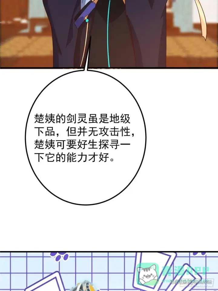 漫画《掌门低调点》571 楚姨又来整花活儿第71张图