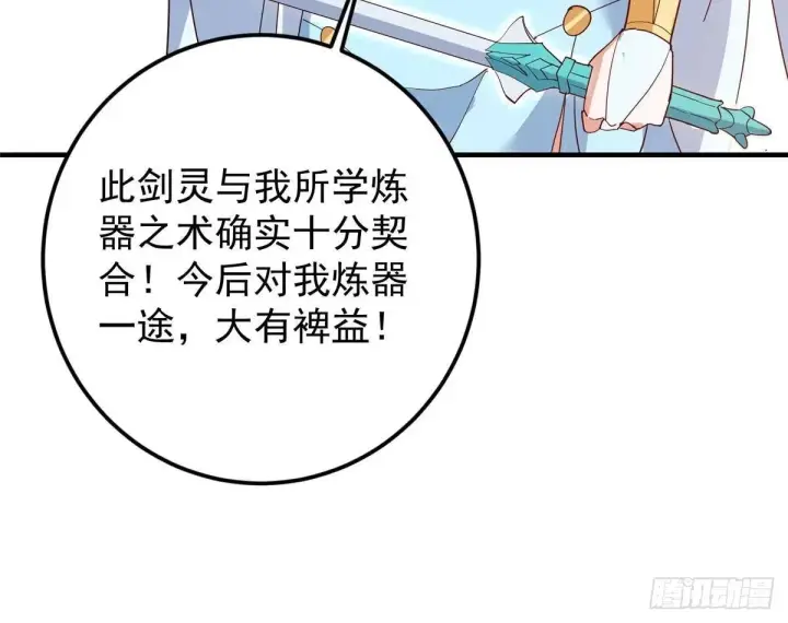 漫画《掌门低调点》571 楚姨又来整花活儿第73张图