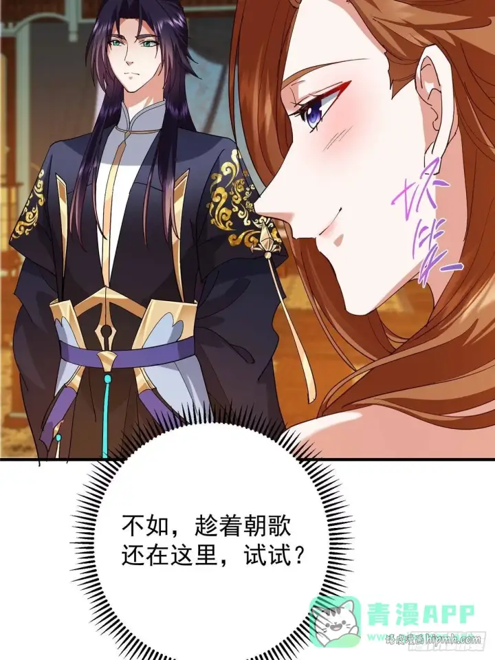 漫画《掌门低调点》571 楚姨又来整花活儿第76张图