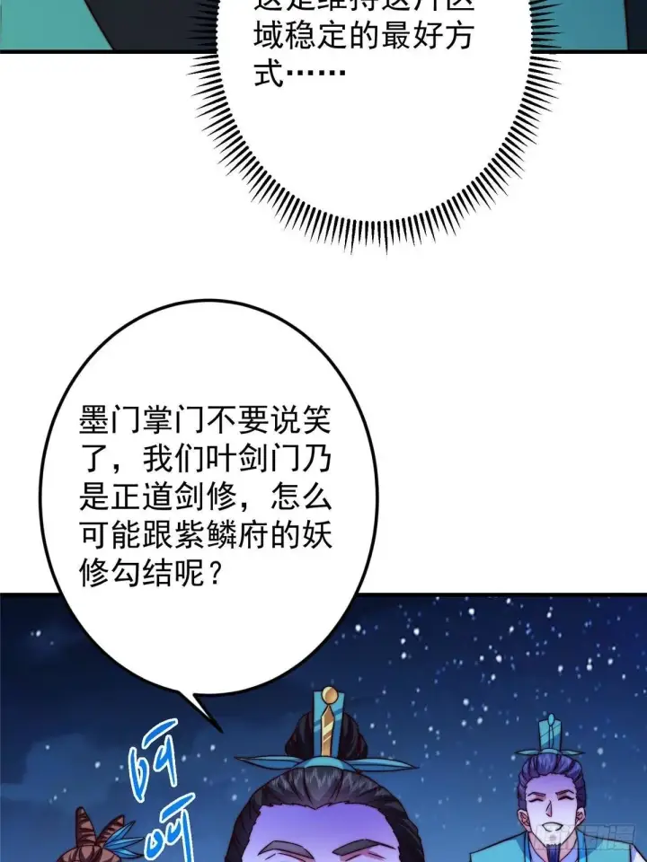 漫画《掌门低调点》571 楚姨又来整花活儿第8张图