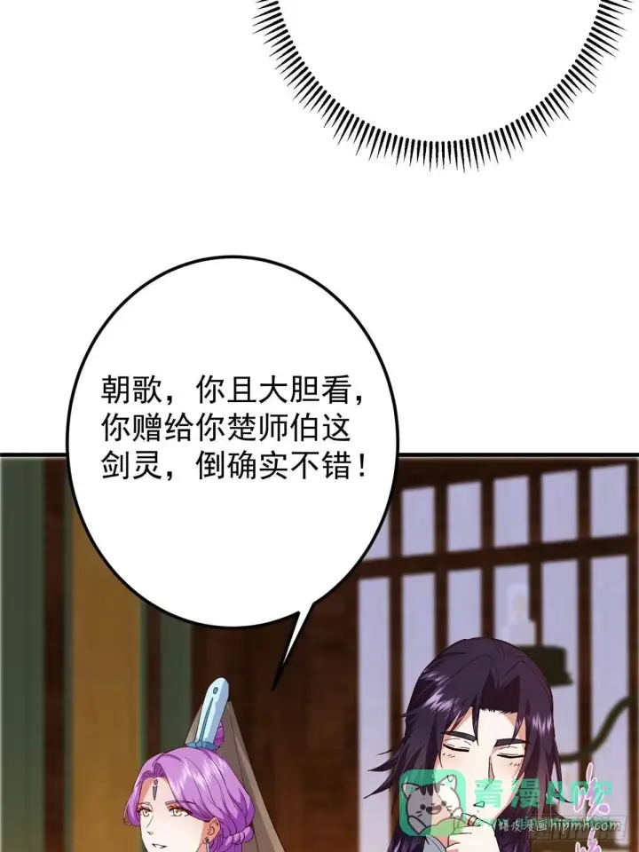 漫画《掌门低调点》571 楚姨又来整花活儿第81张图