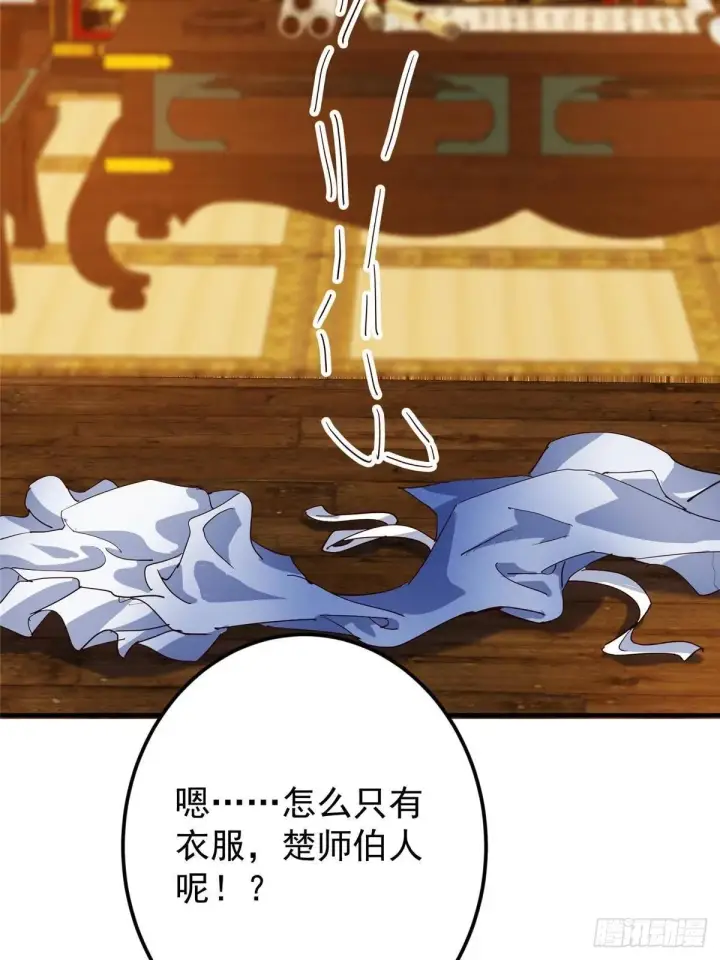 漫画《掌门低调点》571 楚姨又来整花活儿第85张图