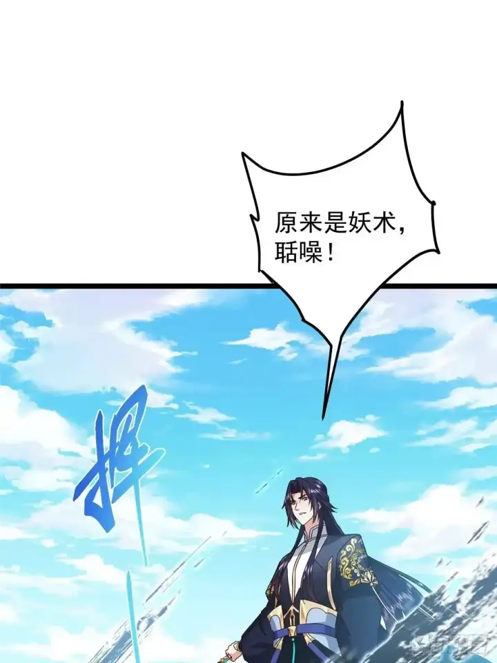 漫画《掌门低调点》530 丹青妖君苟安全第19张图